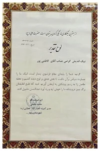 لوح تقدیر رسمی از نهادهای تخصصی