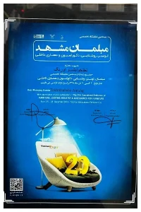 بیستمین نمایشگاه تخصصی مبلمان