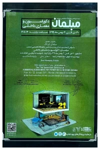 بیست و یکمین نمایشگاه مبلمان و انتخاب به‌عنوان مجموعه نمونه