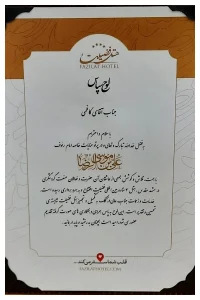 لوح سپاس از طرف هتل ۴ ستاره فضیلت مشهد به پاس کیفیت خدمات